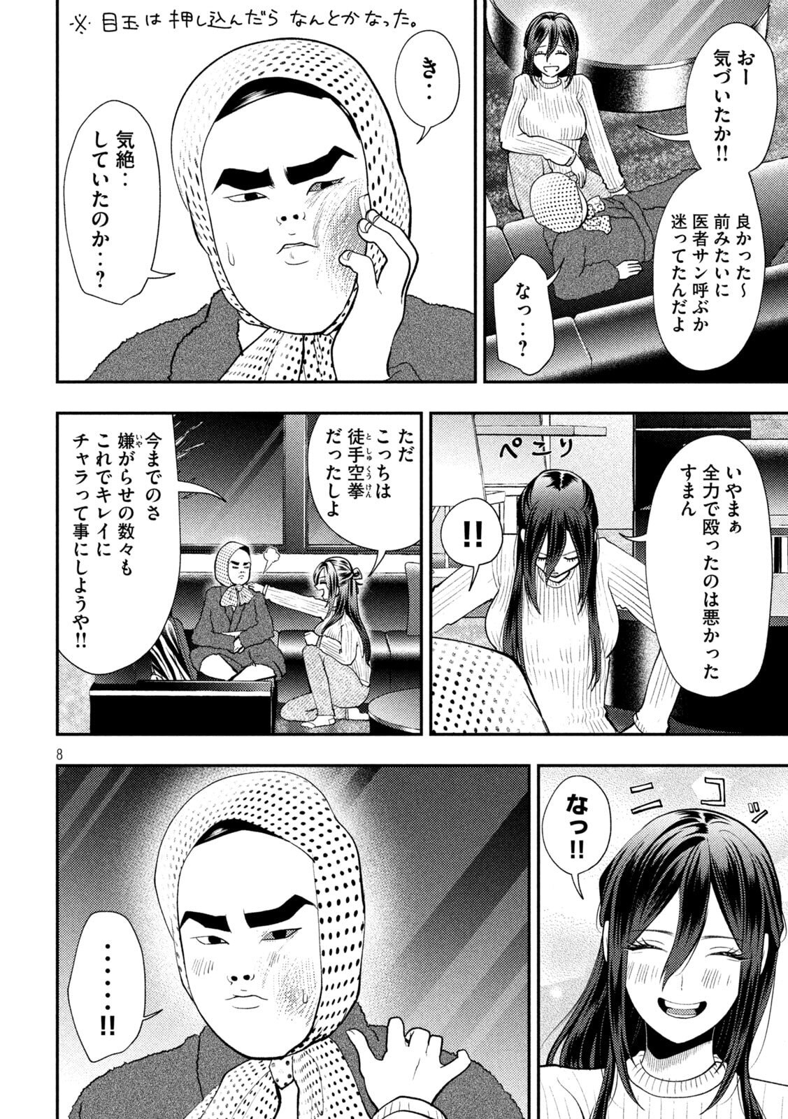 Heisei Haizanhei Sumire-chan Chapter 99 8ページ