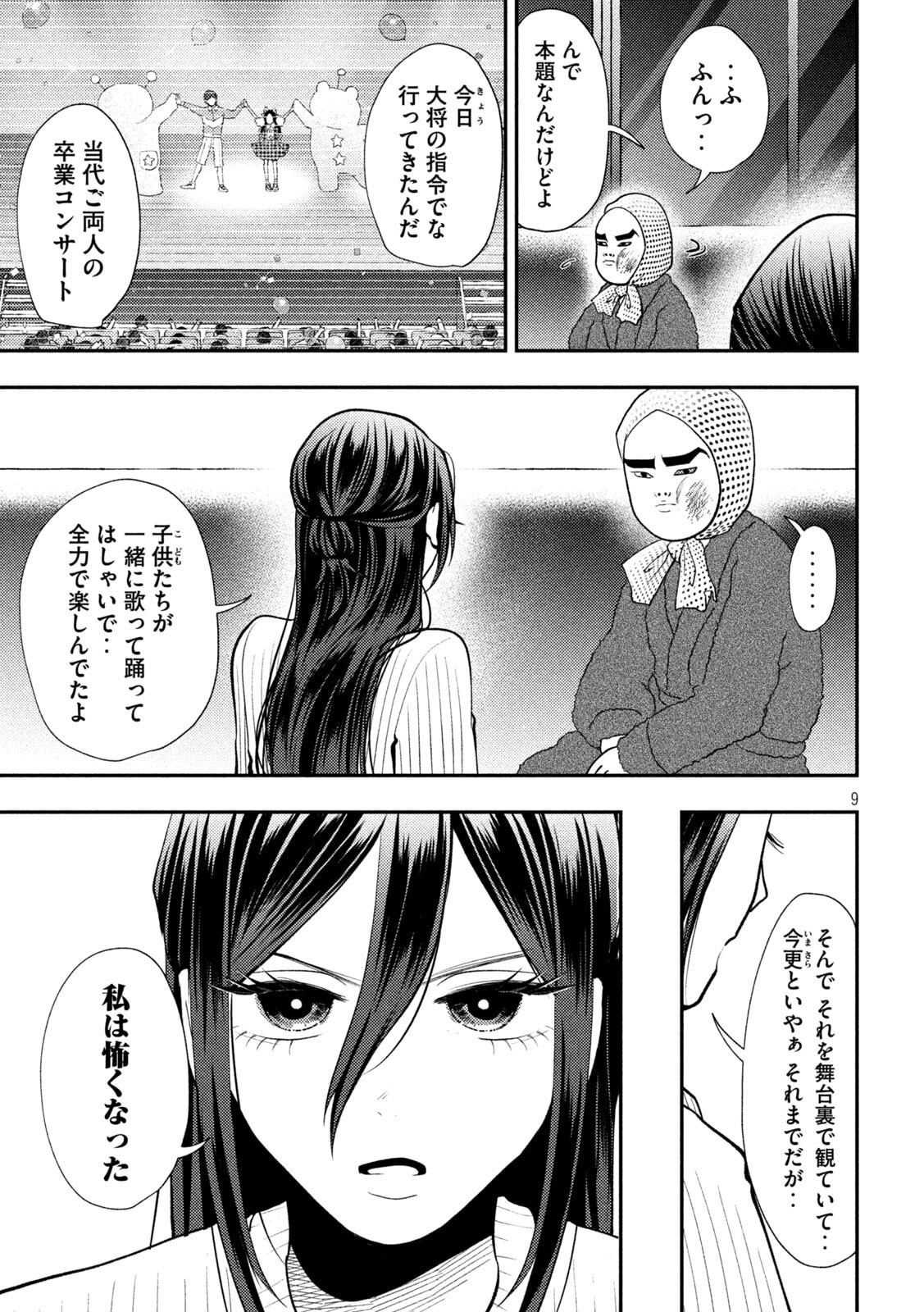 Heisei Haizanhei Sumire-chan Chapter 99 9ページ