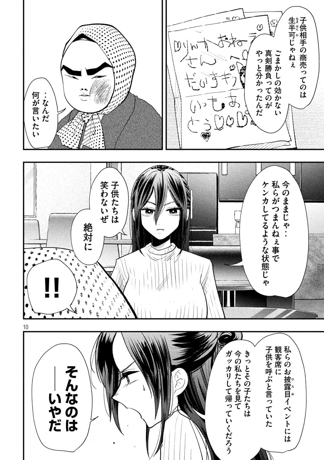 Heisei Haizanhei Sumire-chan Chapter 99 10ページ