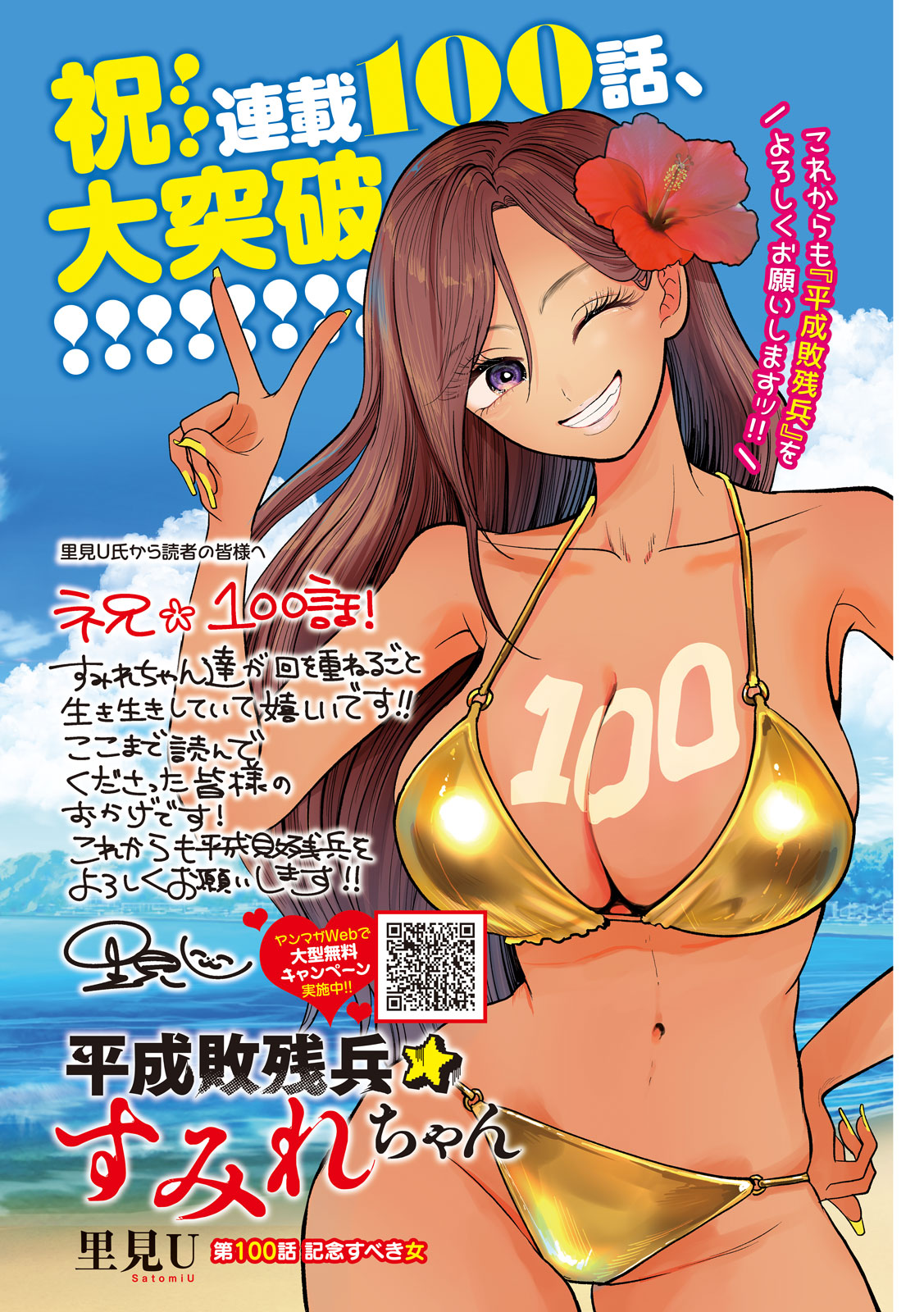 Heisei Haizanhei Sumire-chan Chapter 100 1ページ