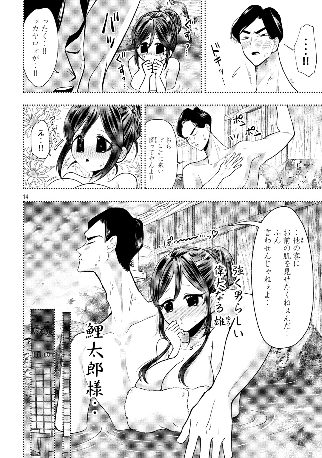 Heisei Haizanhei Sumire-chan Chapter 100 12ページ