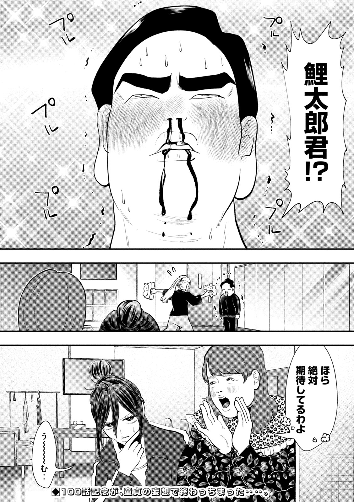 Heisei Haizanhei Sumire-chan Chapter 100 14ページ