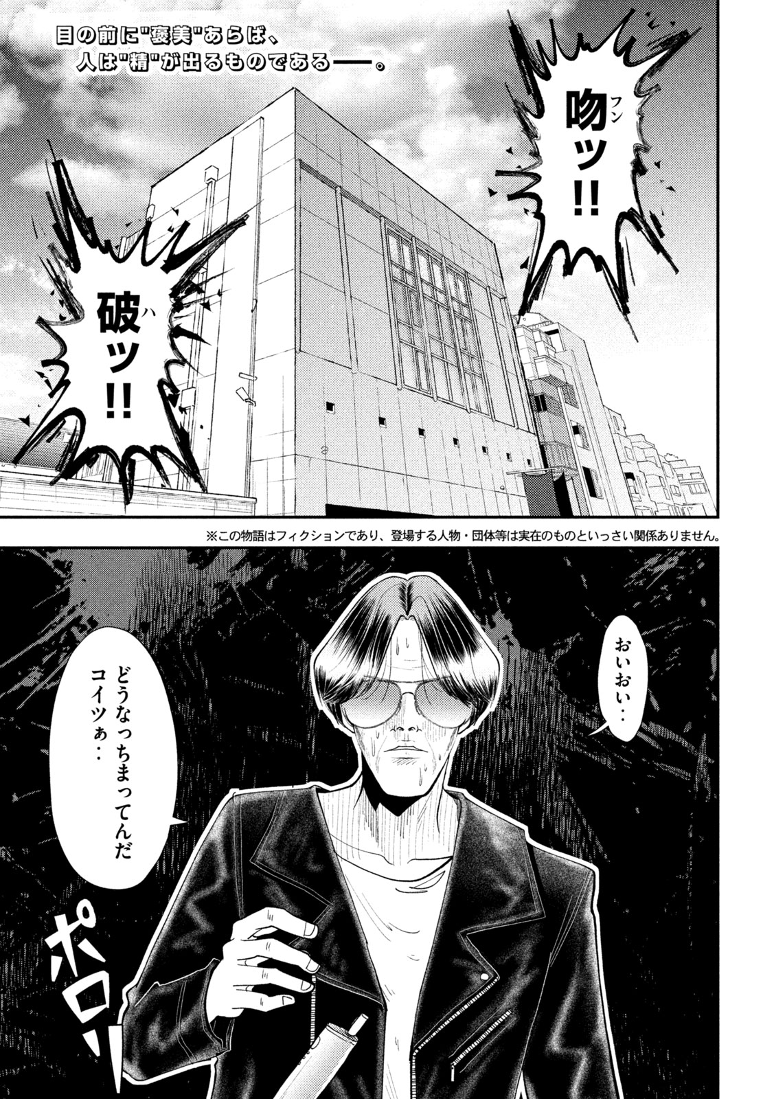 Heisei Haizanhei Sumire-chan Chapter 100 3ページ