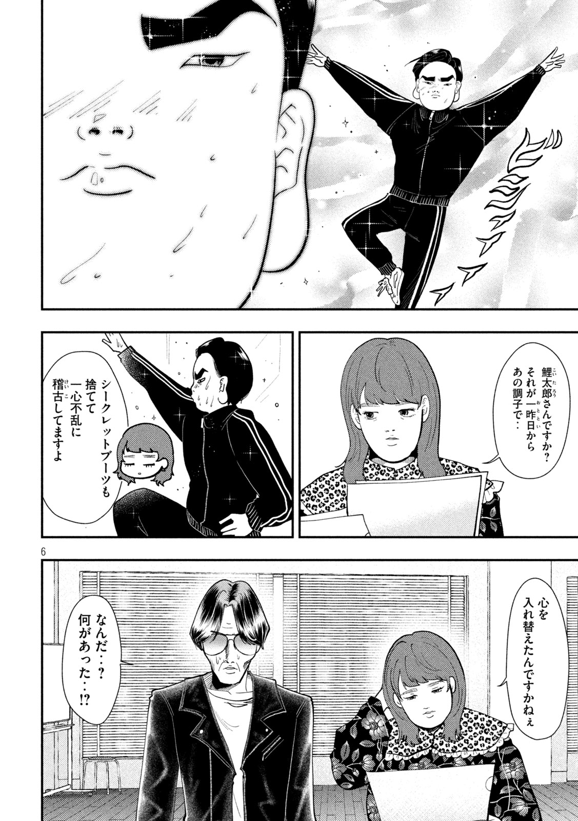 Heisei Haizanhei Sumire-chan Chapter 100 4ページ