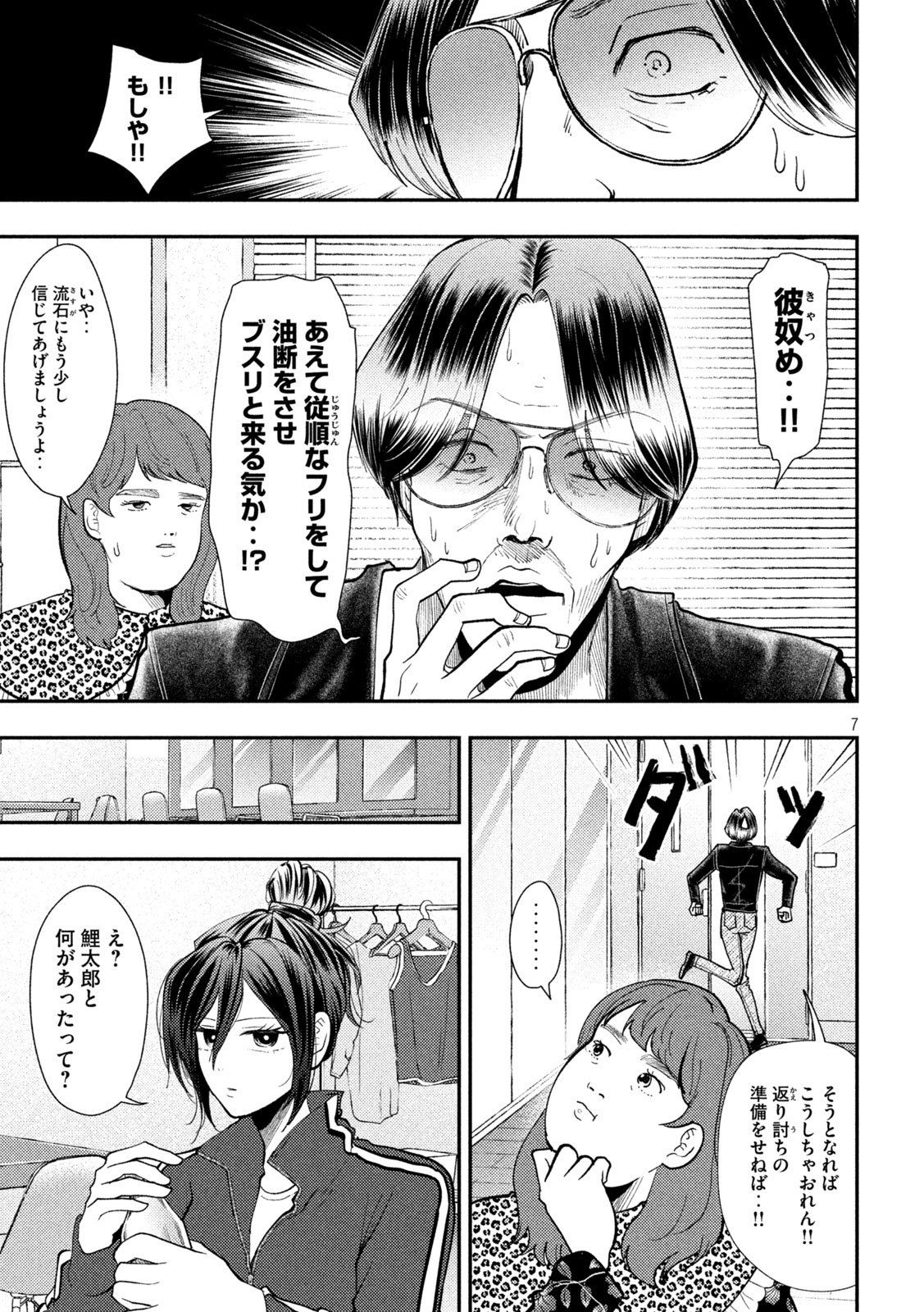Heisei Haizanhei Sumire-chan Chapter 100 5ページ
