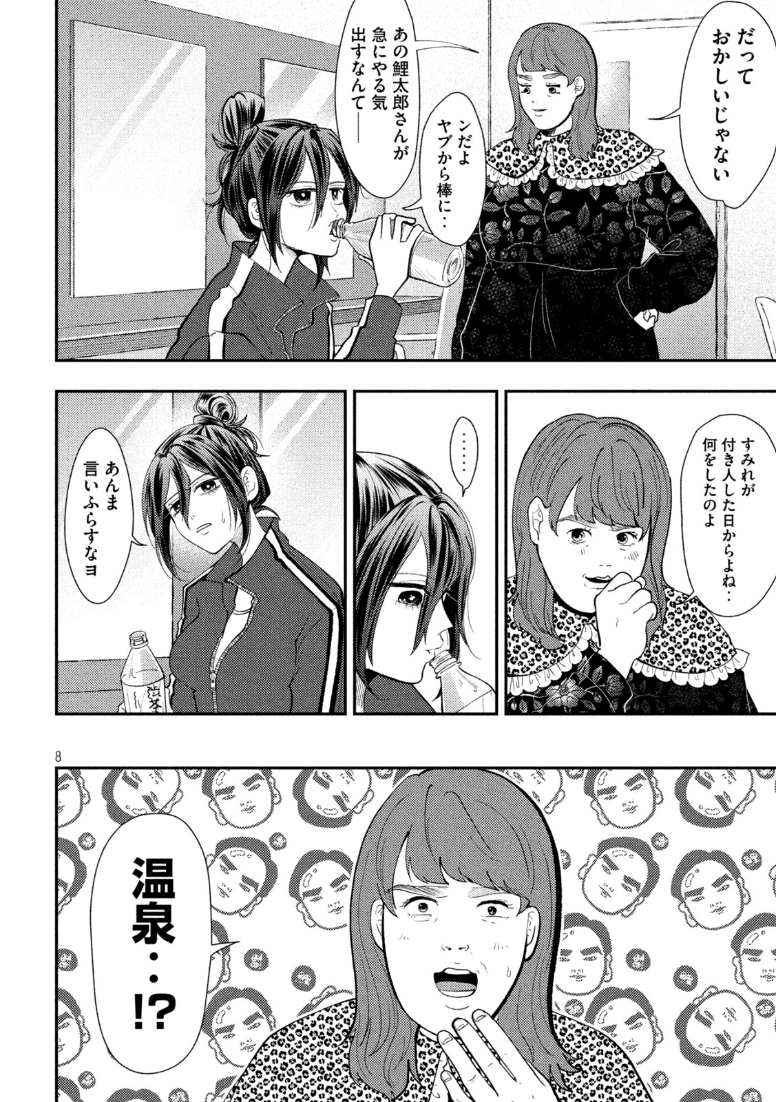 Heisei Haizanhei Sumire-chan Chapter 100 6ページ