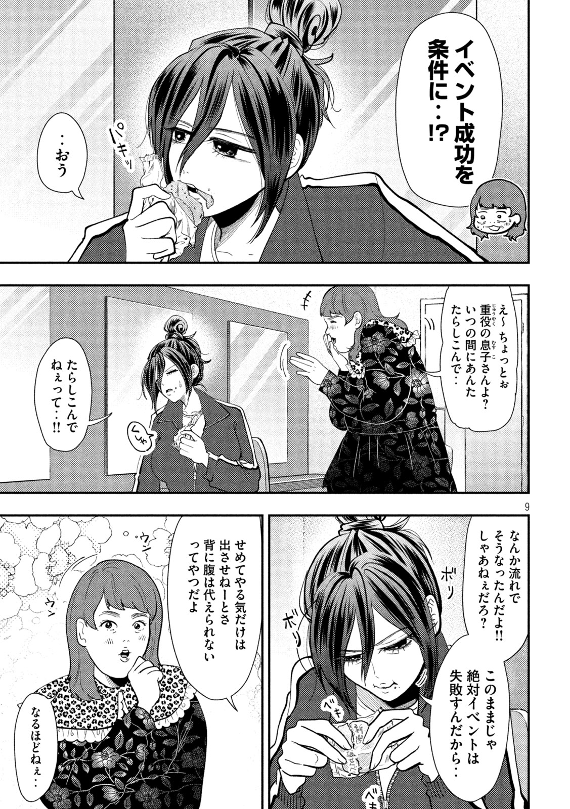 Heisei Haizanhei Sumire-chan Chapter 100 7ページ