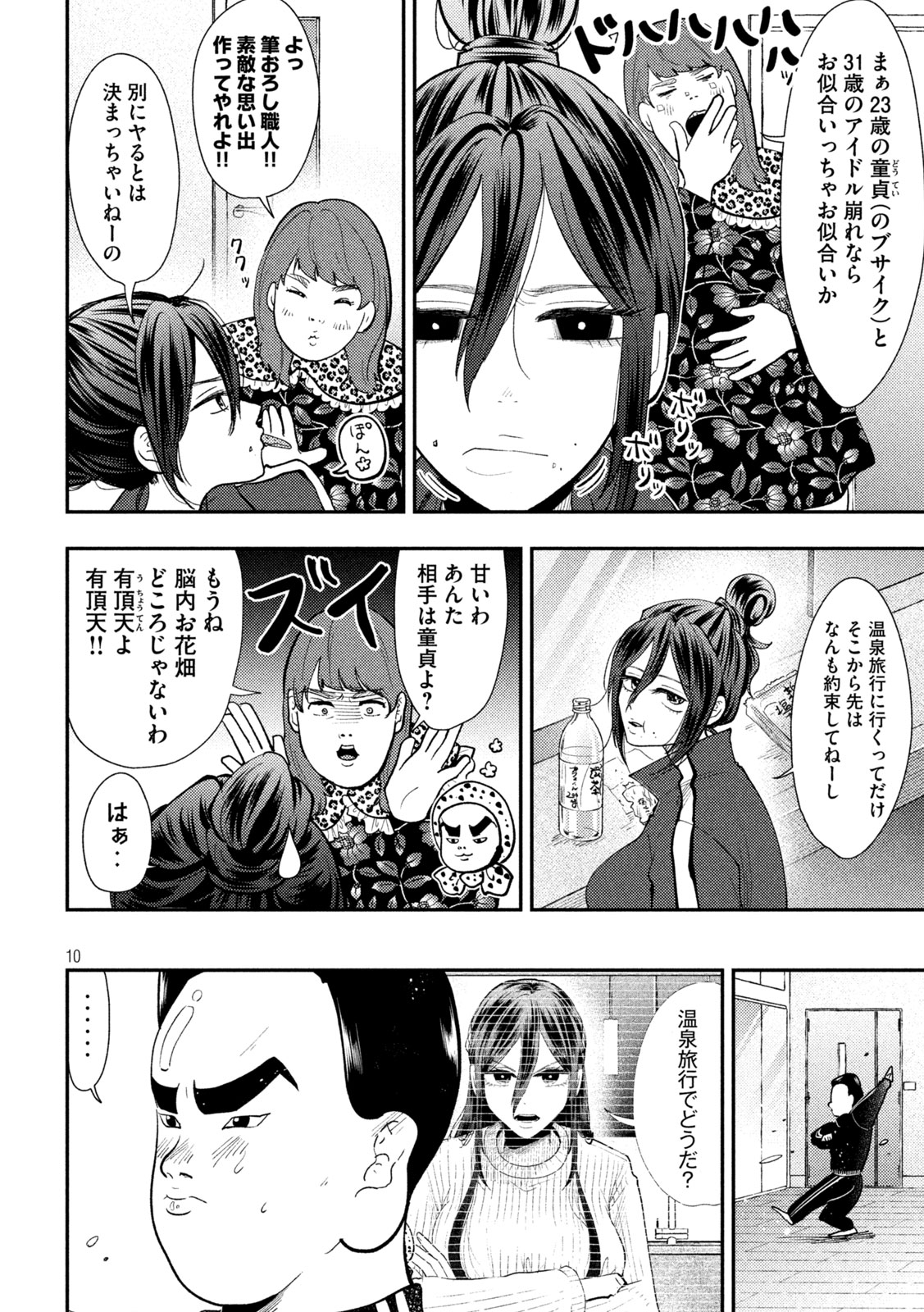 Heisei Haizanhei Sumire-chan Chapter 100 8ページ
