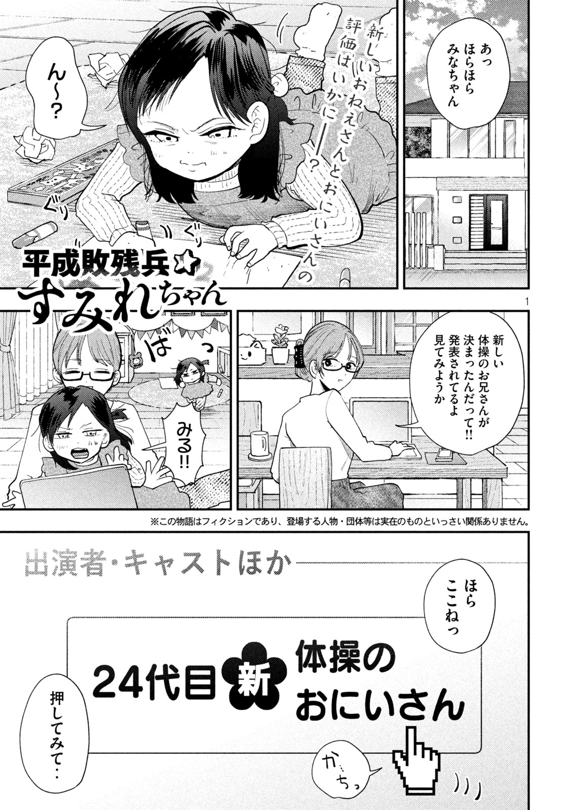 Heisei Haizanhei Sumire-chan Chapter 101 1ページ