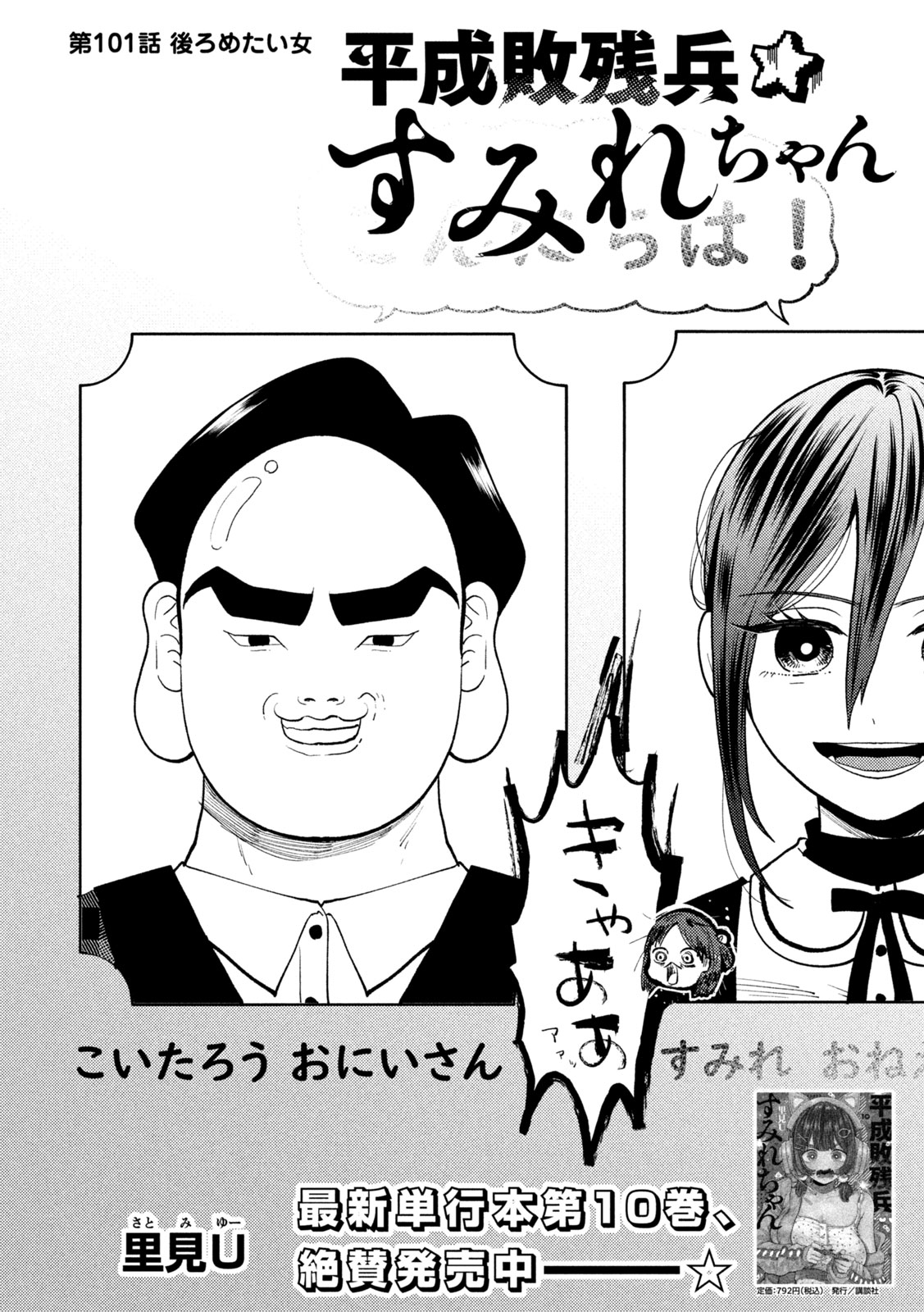 Heisei Haizanhei Sumire-chan Chapter 101 2ページ
