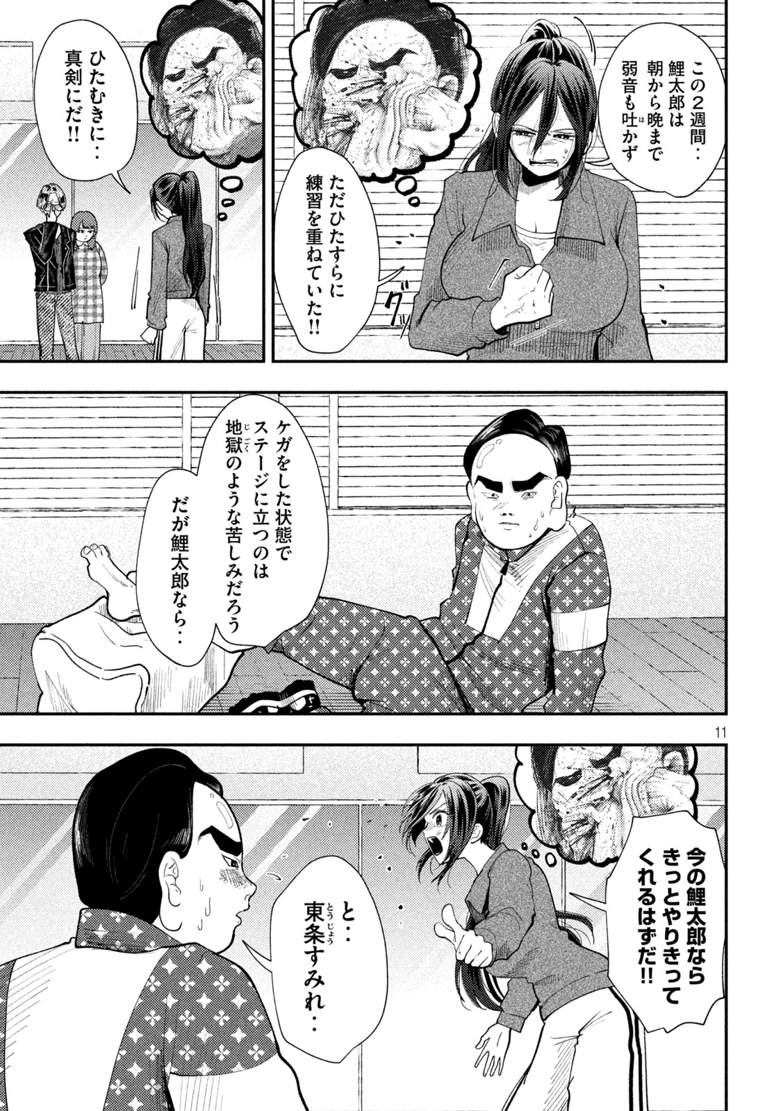 Heisei Haizanhei Sumire-chan Chapter 101 11ページ
