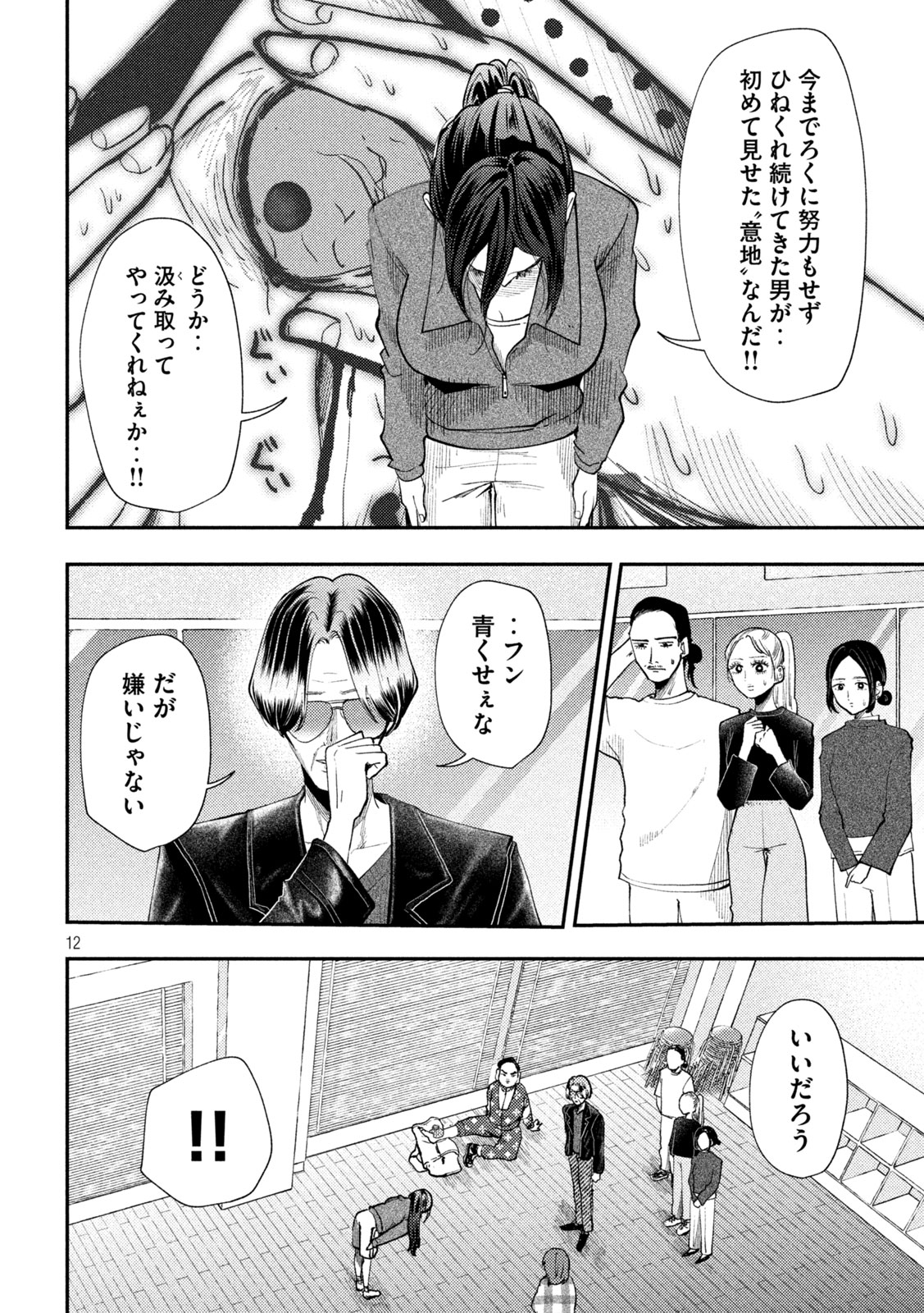 Heisei Haizanhei Sumire-chan Chapter 101 12ページ