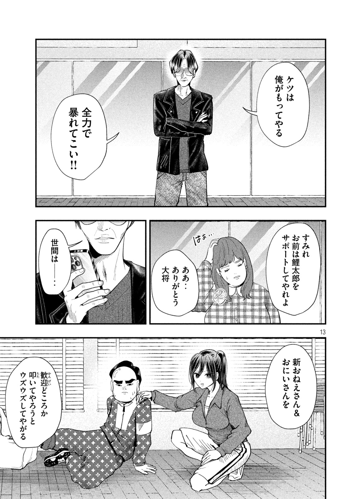 Heisei Haizanhei Sumire-chan Chapter 101 13ページ