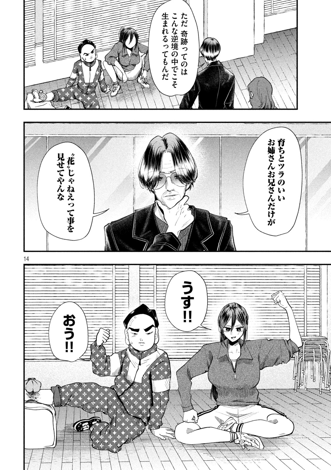 Heisei Haizanhei Sumire-chan Chapter 101 14ページ