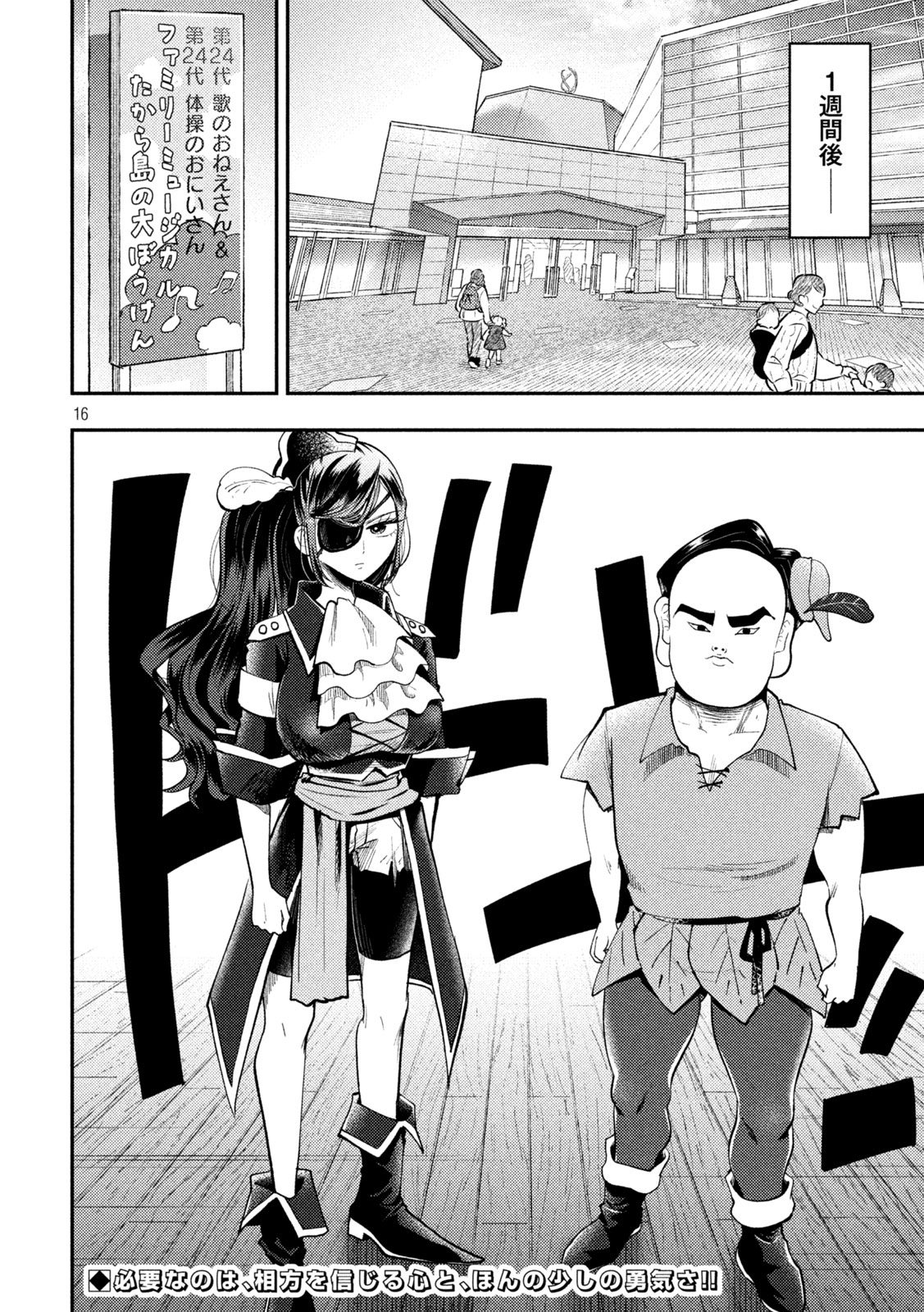 Heisei Haizanhei Sumire-chan Chapter 101 16ページ