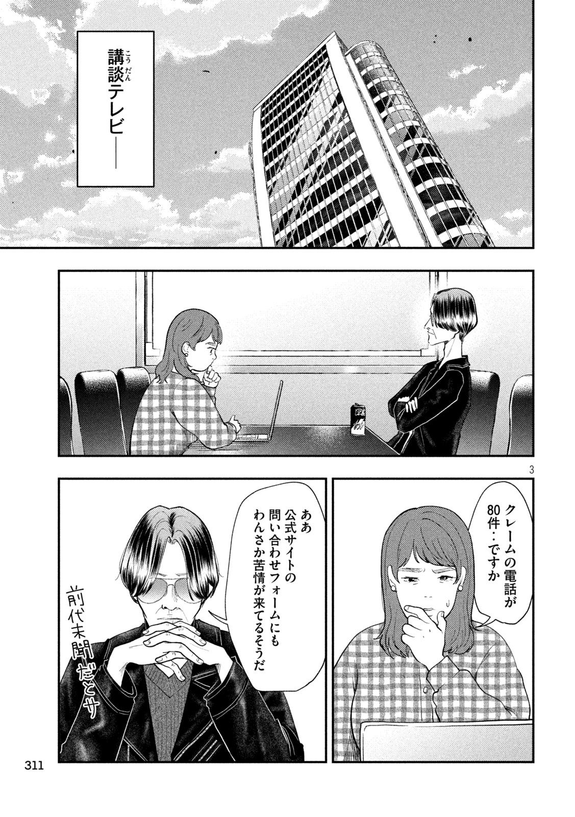 Heisei Haizanhei Sumire-chan Chapter 101 3ページ