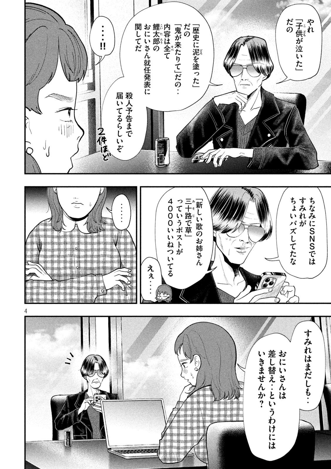 Heisei Haizanhei Sumire-chan Chapter 101 4ページ