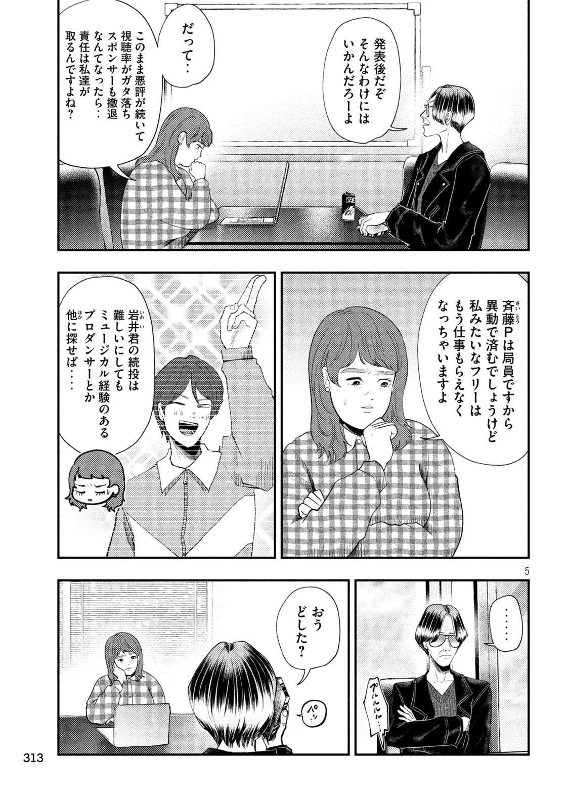 Heisei Haizanhei Sumire-chan Chapter 101 5ページ