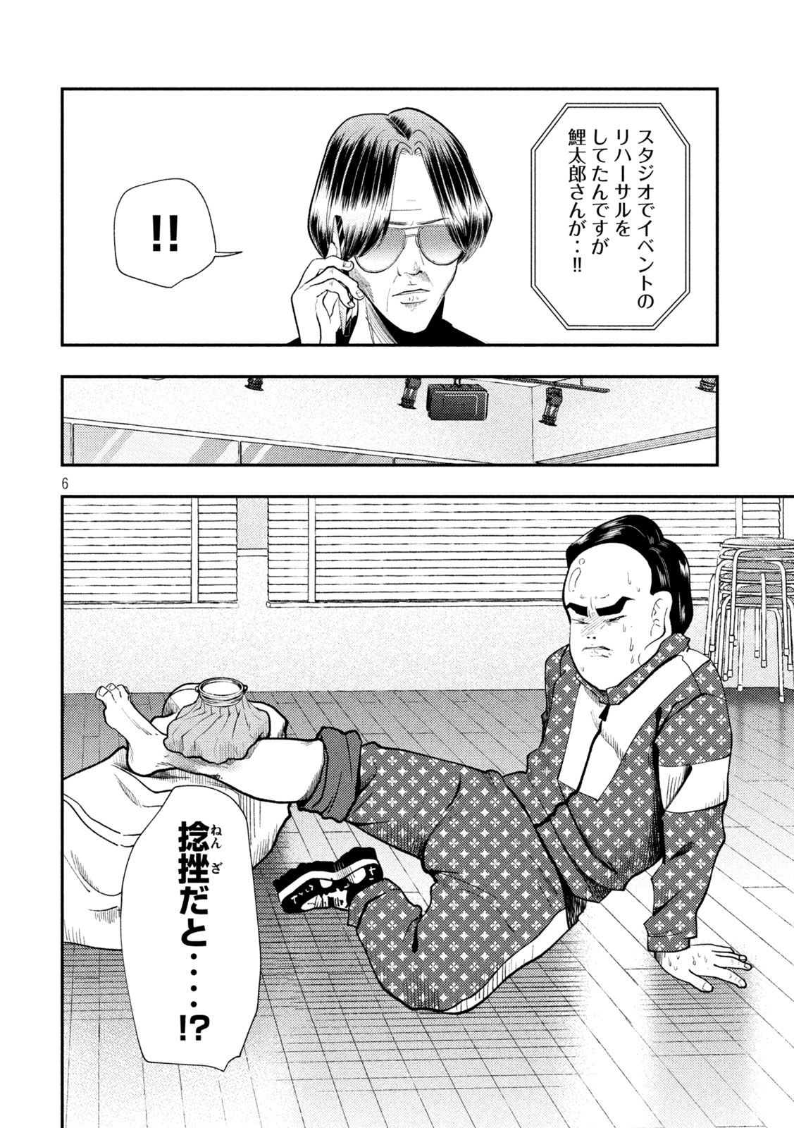 Heisei Haizanhei Sumire-chan Chapter 101 6ページ