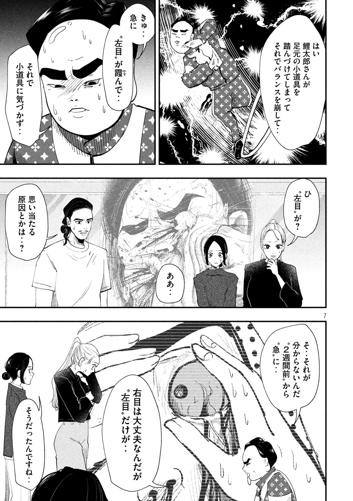 Heisei Haizanhei Sumire-chan Chapter 101 7ページ