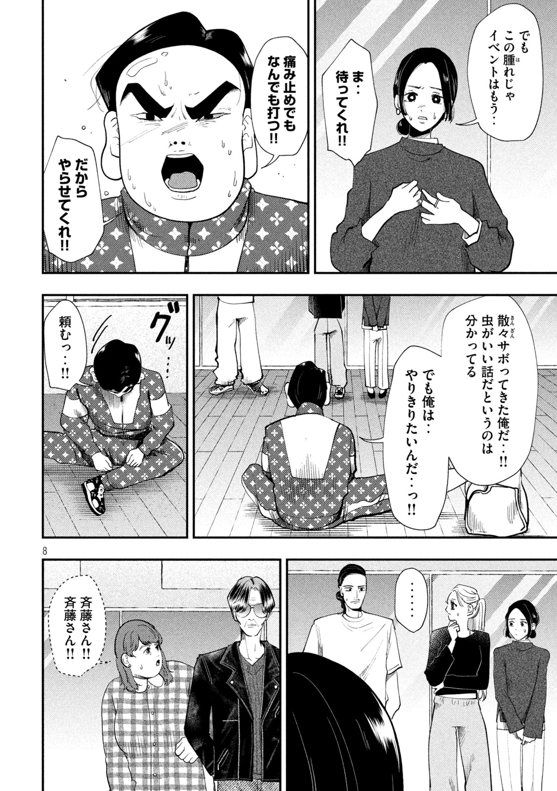 Heisei Haizanhei Sumire-chan Chapter 101 8ページ