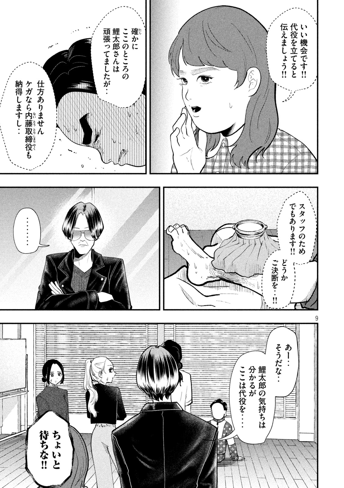 Heisei Haizanhei Sumire-chan Chapter 101 9ページ