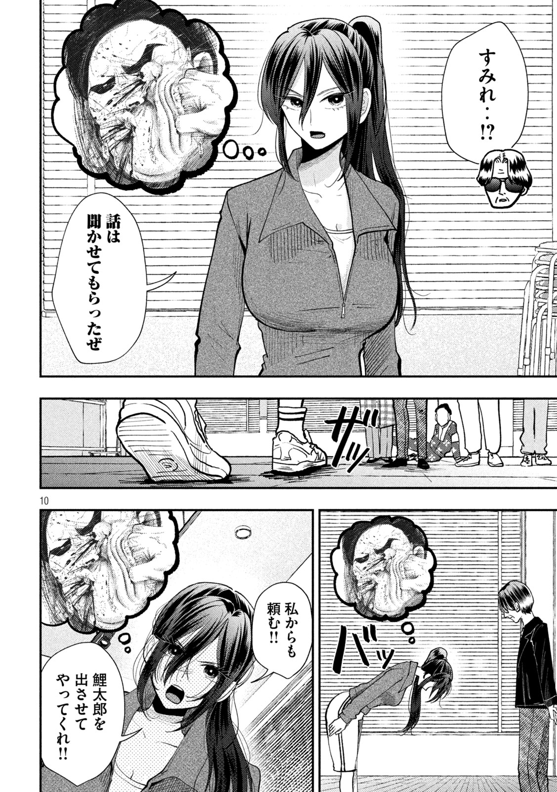 Heisei Haizanhei Sumire-chan Chapter 101 10ページ