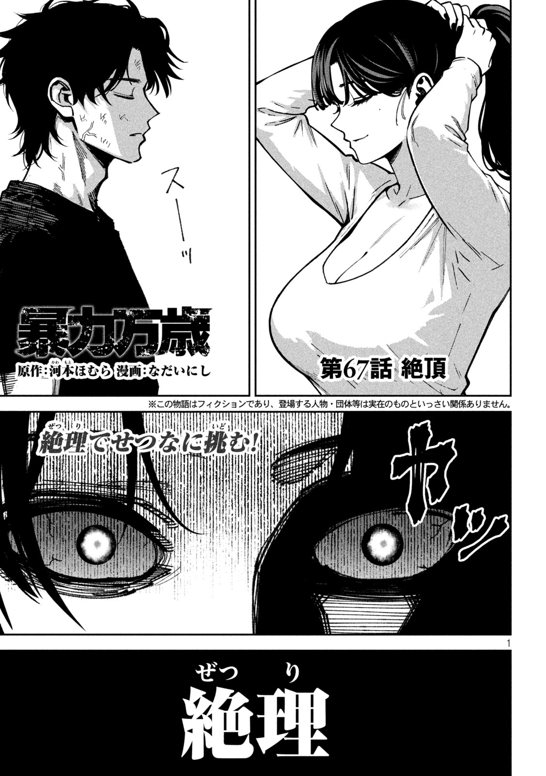 Bouryoku Banzai Chapter 67 1ページ