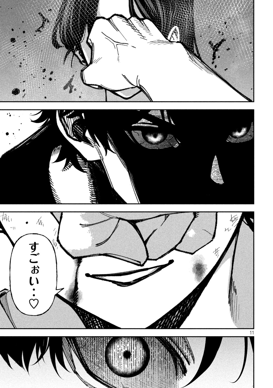 Bouryoku Banzai Chapter 67 11ページ