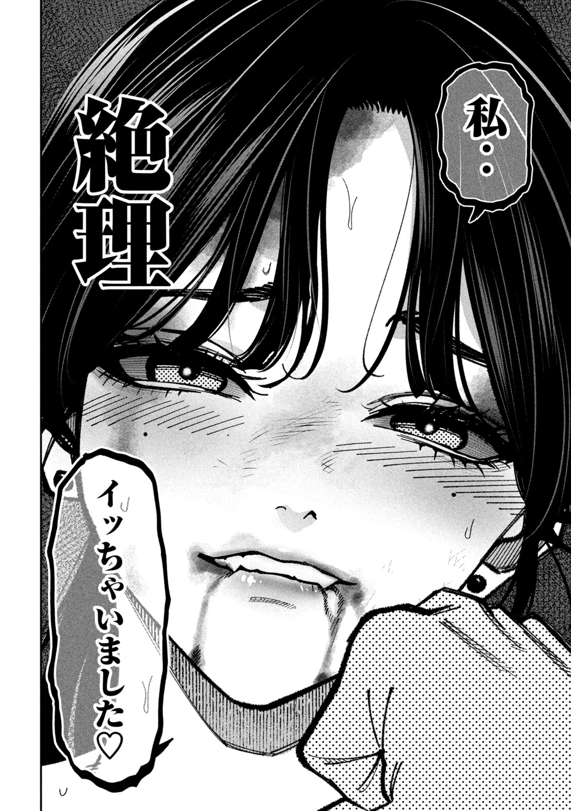 Bouryoku Banzai Chapter 67 12ページ