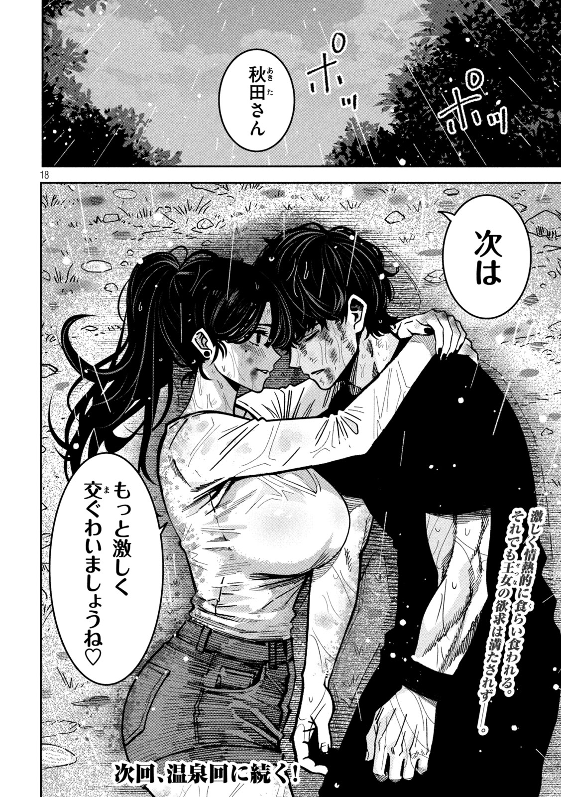 Bouryoku Banzai Chapter 67 18ページ