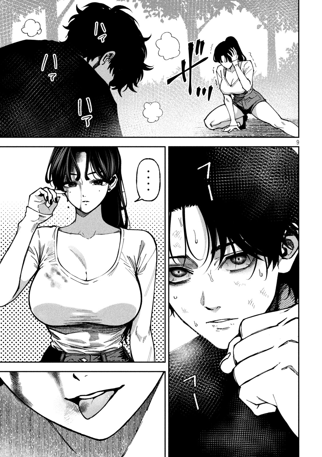 Bouryoku Banzai Chapter 67 9ページ