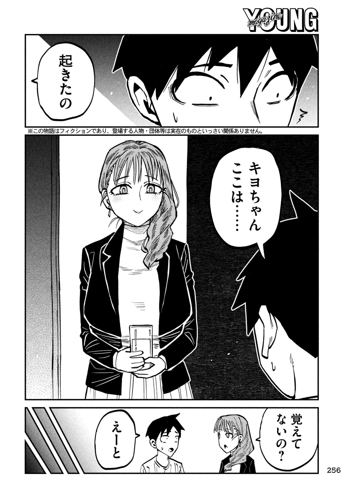 Dare demo Dakeru Kimi ga Suki Chapter 111 2ページ