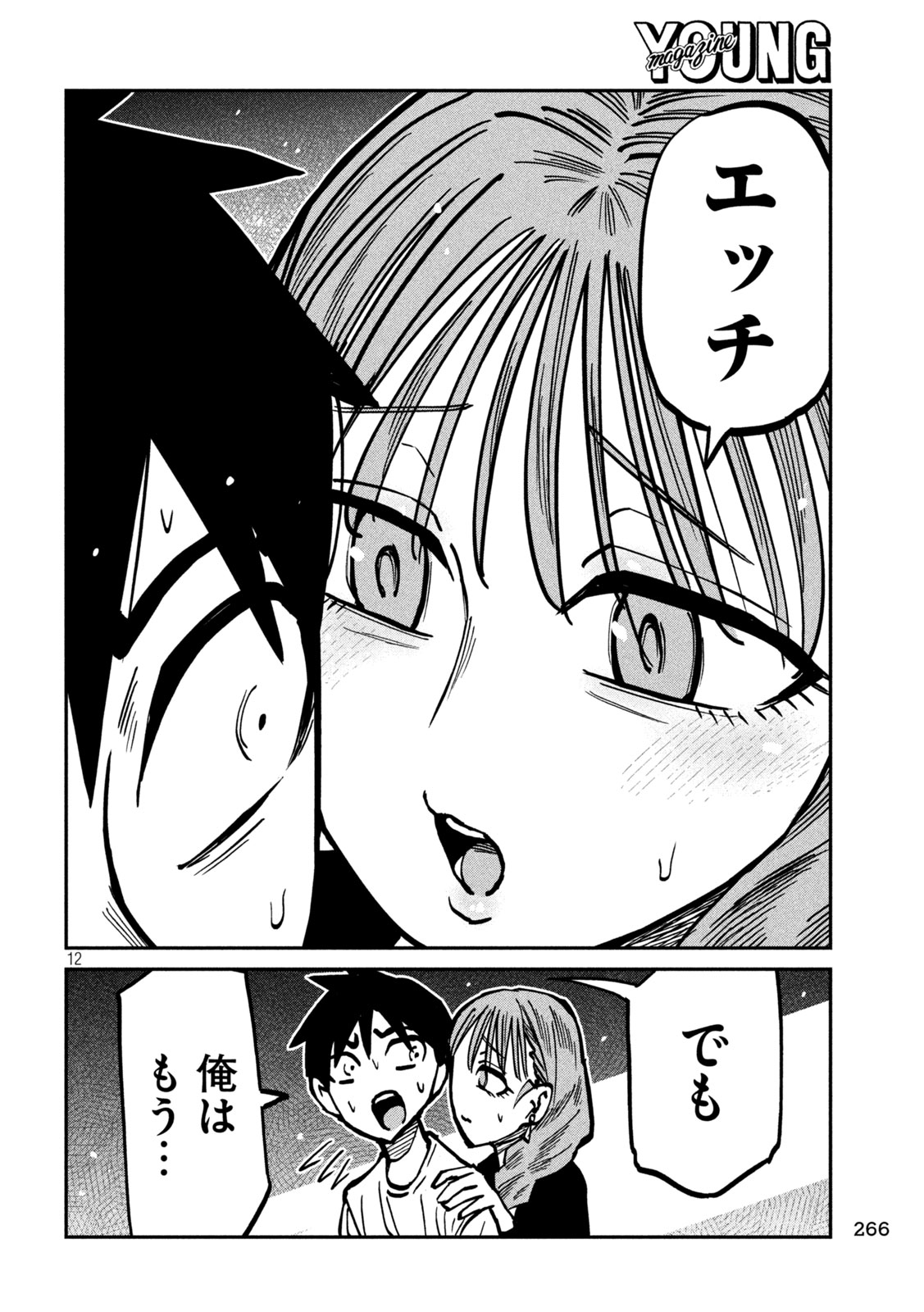 Dare demo Dakeru Kimi ga Suki Chapter 111 12ページ