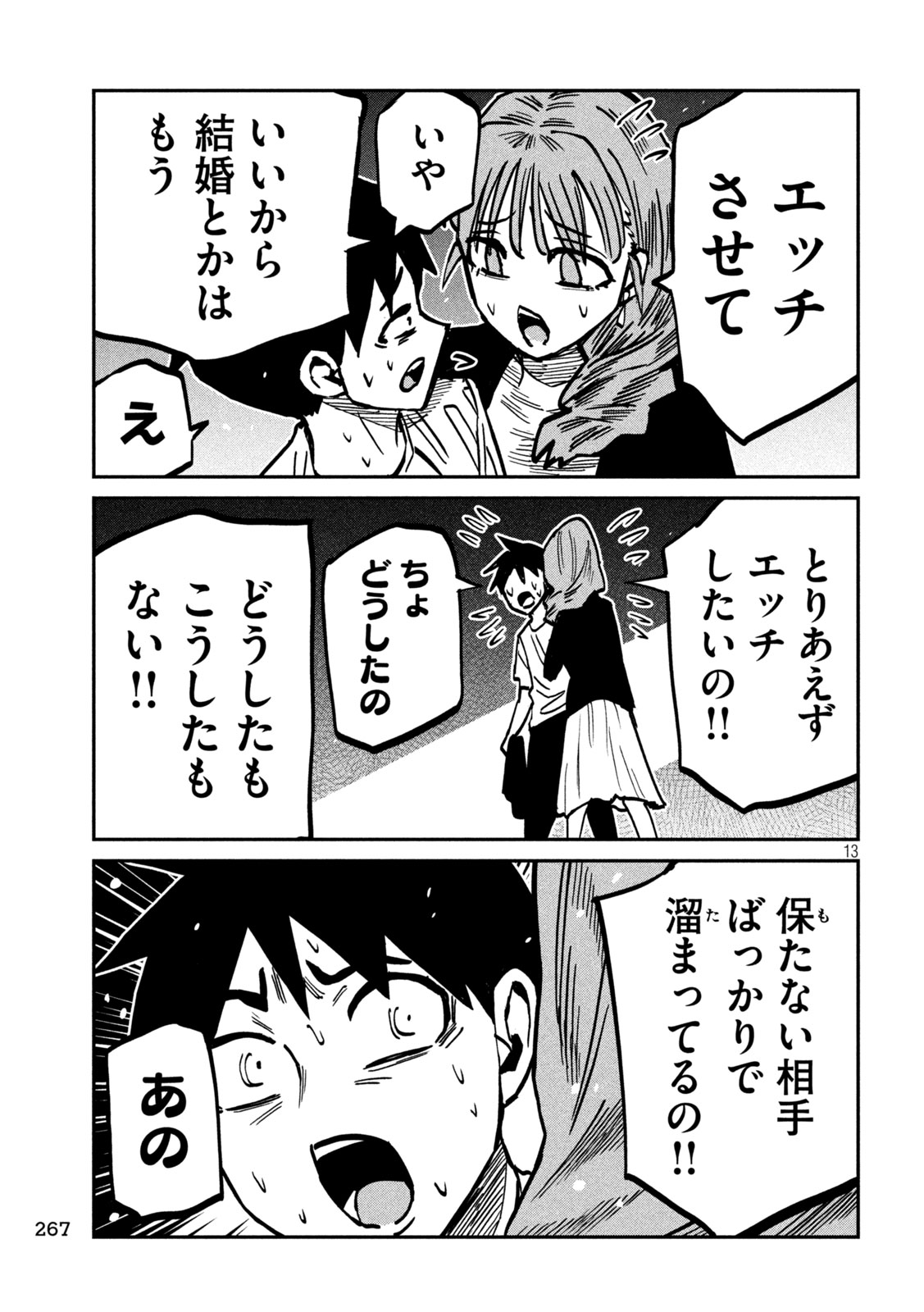 Dare demo Dakeru Kimi ga Suki Chapter 111 13ページ