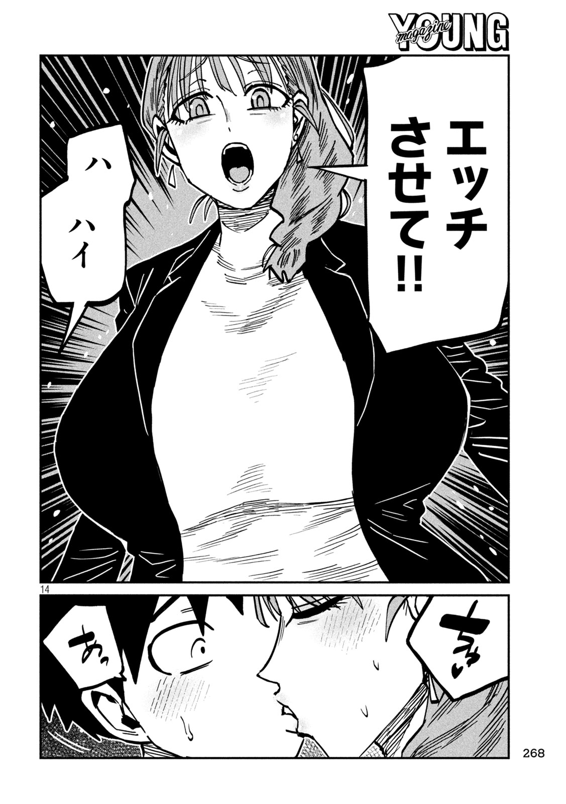 Dare demo Dakeru Kimi ga Suki Chapter 111 14ページ