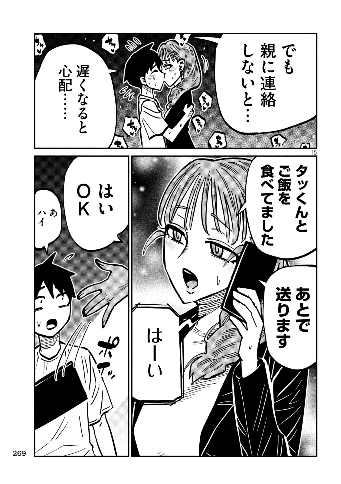 Dare demo Dakeru Kimi ga Suki Chapter 111 15ページ