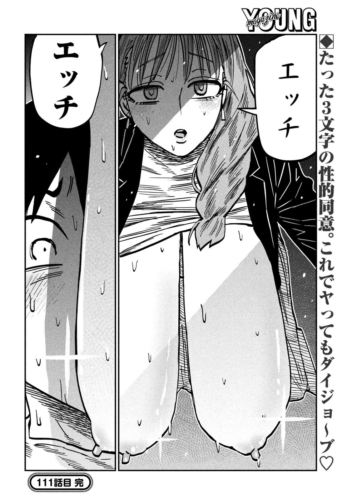 Dare demo Dakeru Kimi ga Suki Chapter 111 16ページ