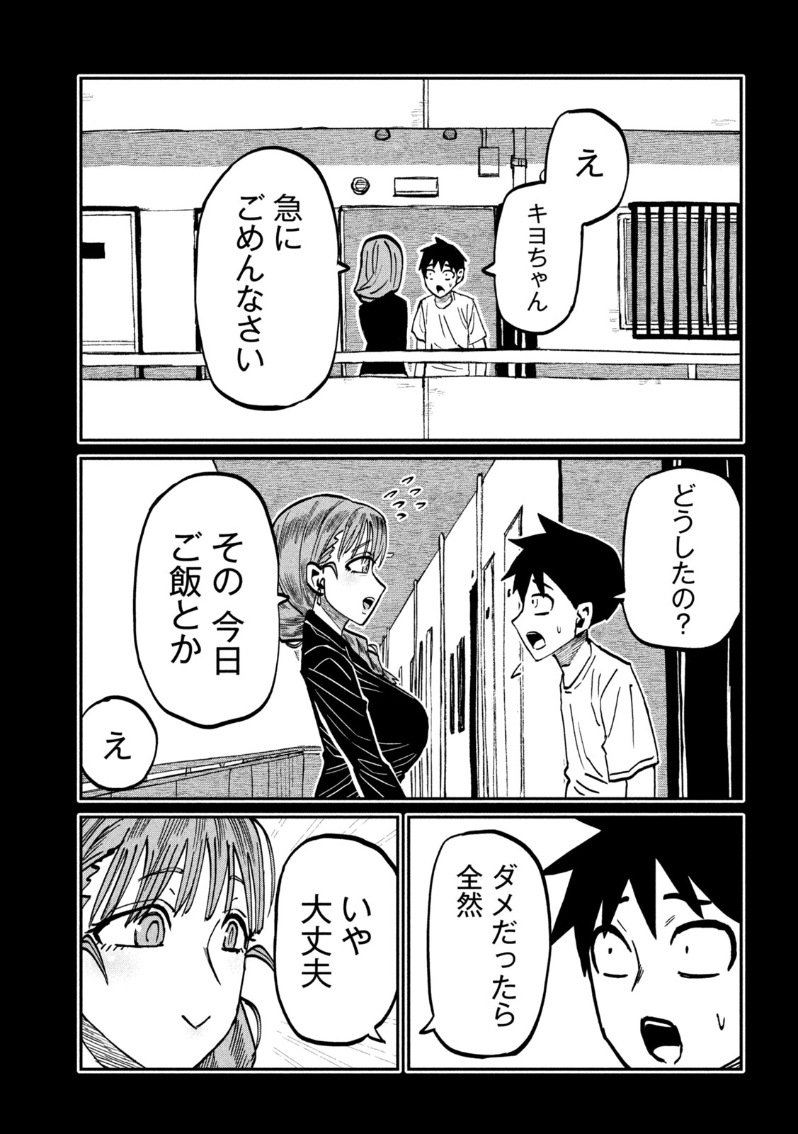 Dare demo Dakeru Kimi ga Suki Chapter 111 3ページ