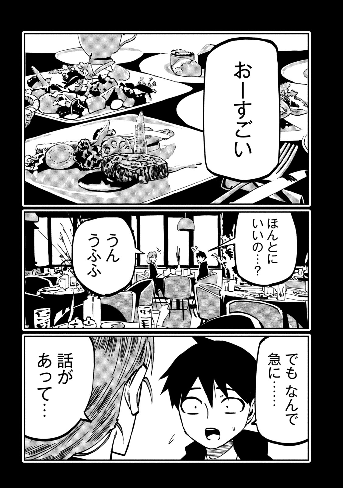 Dare demo Dakeru Kimi ga Suki Chapter 111 4ページ