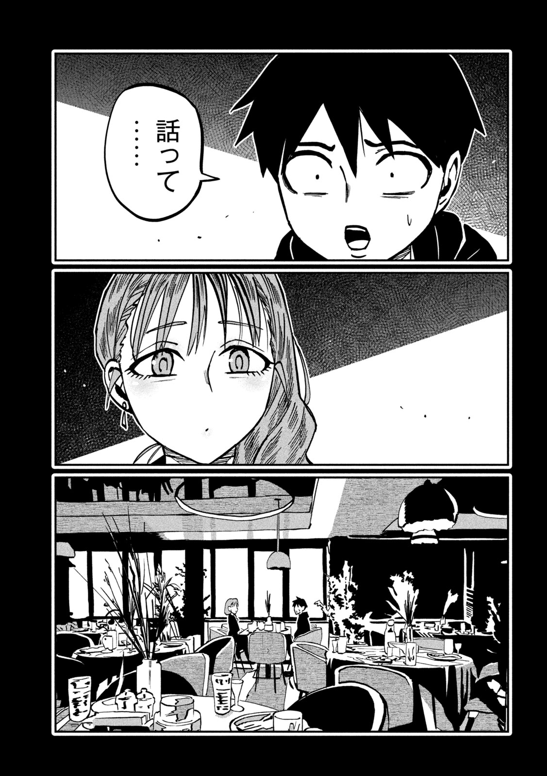 Dare demo Dakeru Kimi ga Suki Chapter 111 5ページ