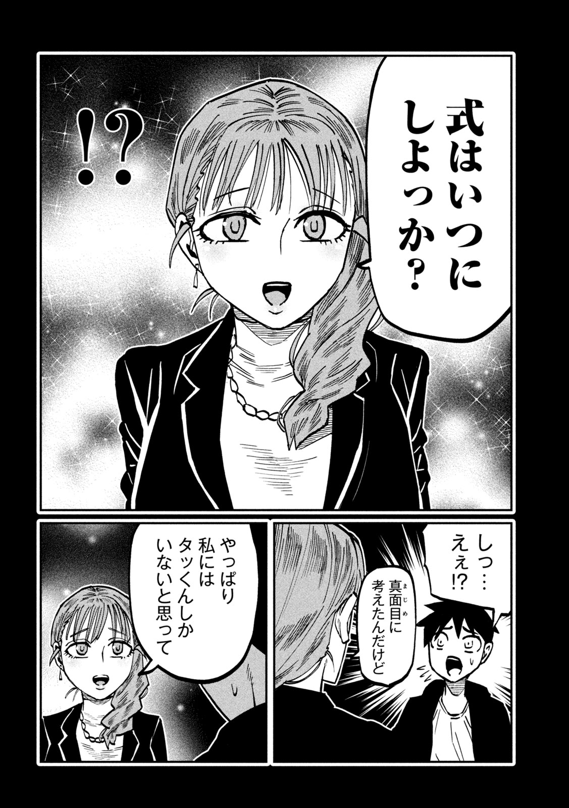 Dare demo Dakeru Kimi ga Suki Chapter 111 6ページ