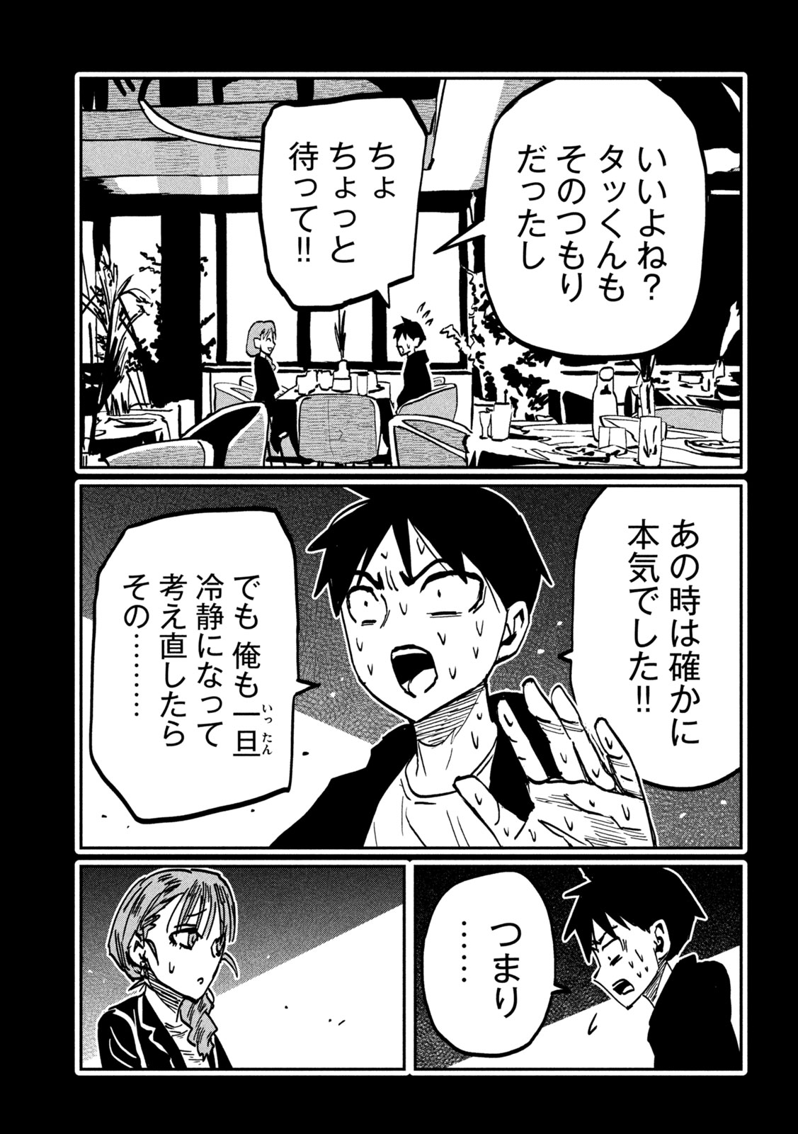 Dare demo Dakeru Kimi ga Suki Chapter 111 7ページ