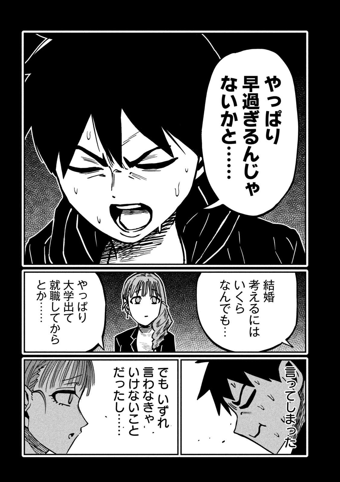 Dare demo Dakeru Kimi ga Suki Chapter 111 8ページ