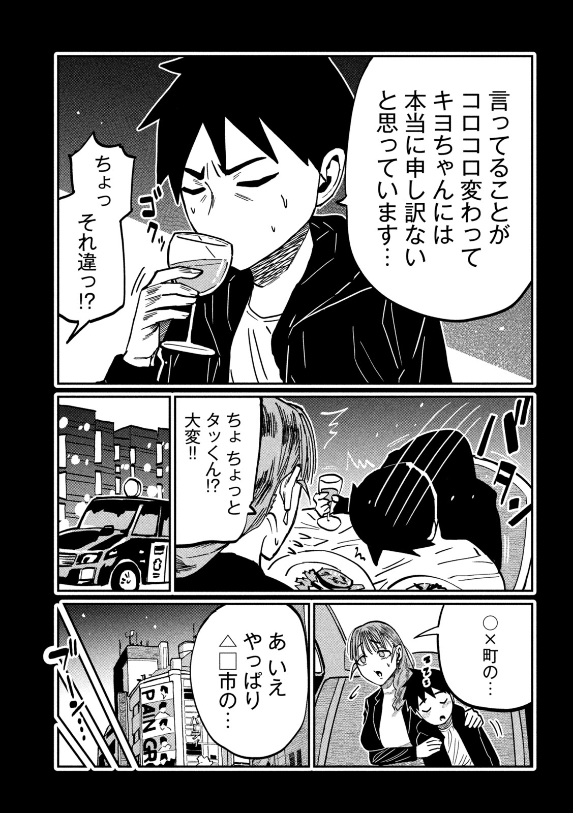 Dare demo Dakeru Kimi ga Suki Chapter 111 9ページ