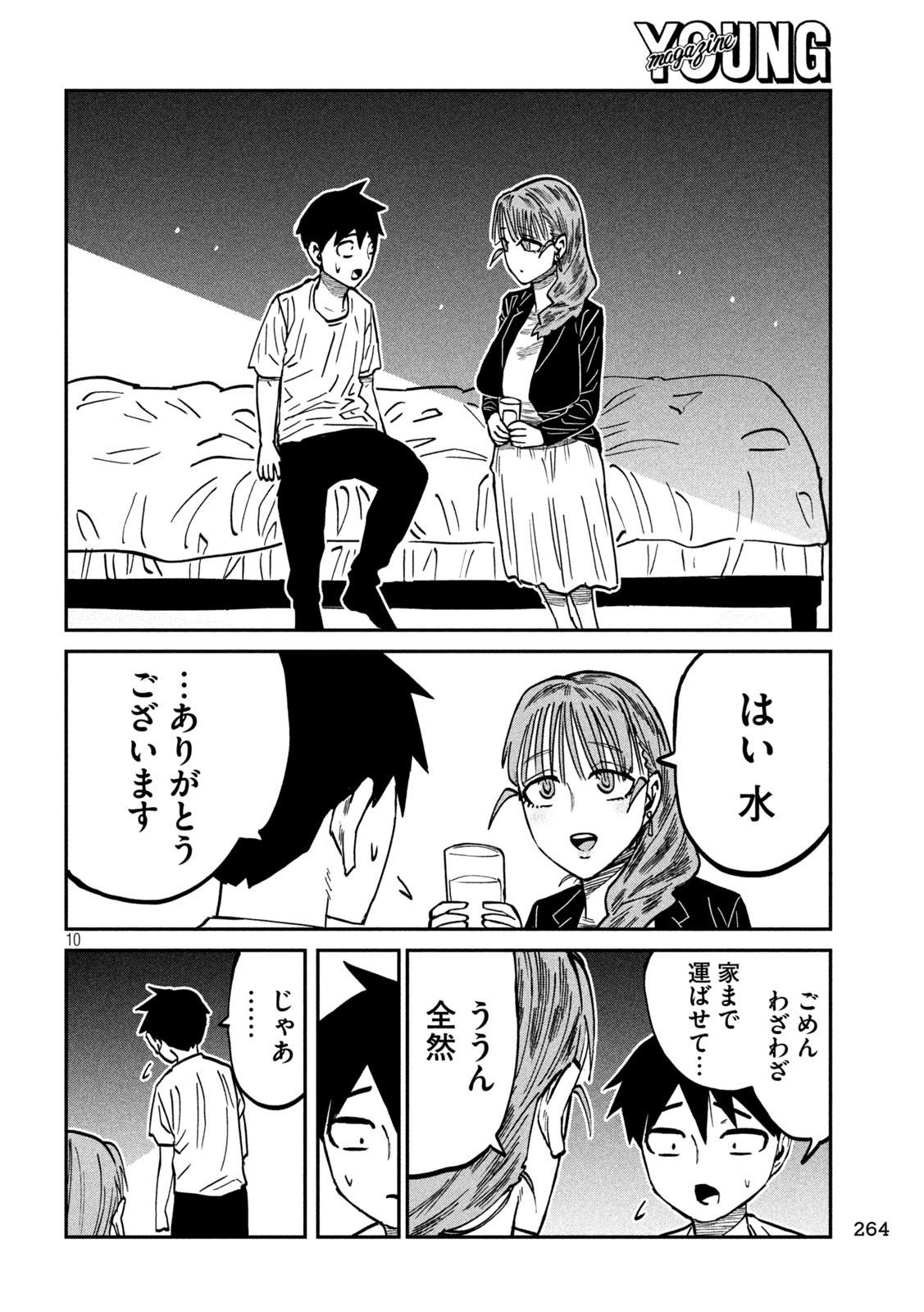Dare demo Dakeru Kimi ga Suki Chapter 111 10ページ