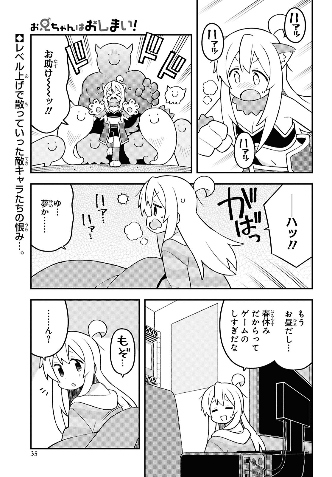 Onii-chan wa Oshimai! Chapter 92 1ページ