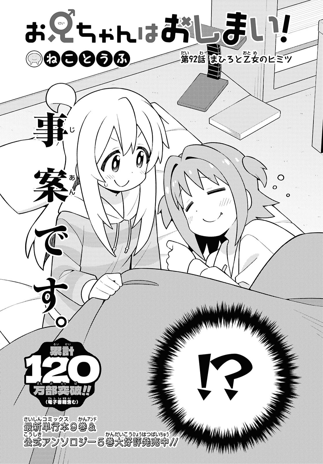 Onii-chan wa Oshimai! Chapter 92 2ページ