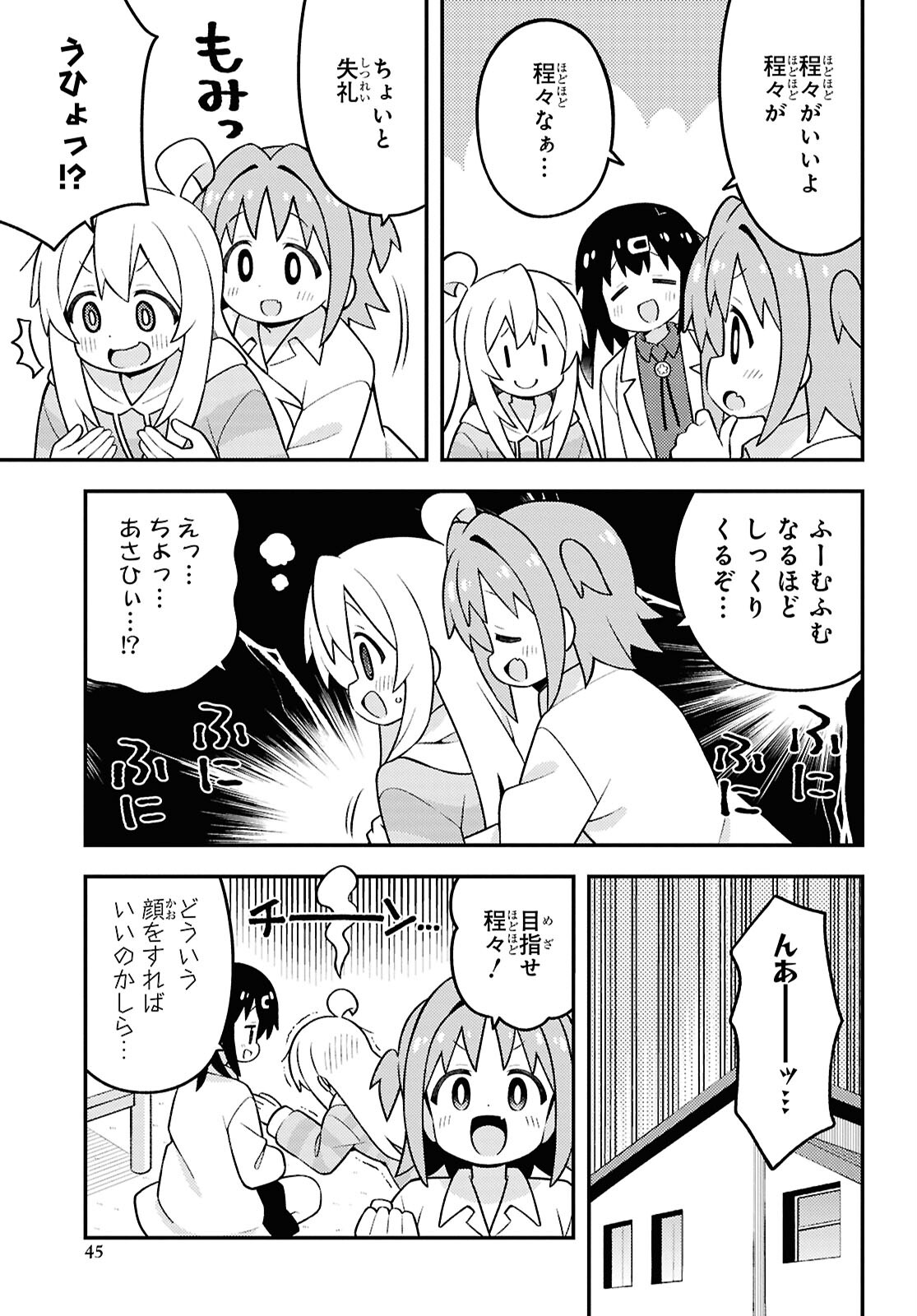 Onii-chan wa Oshimai! Chapter 92 11ページ