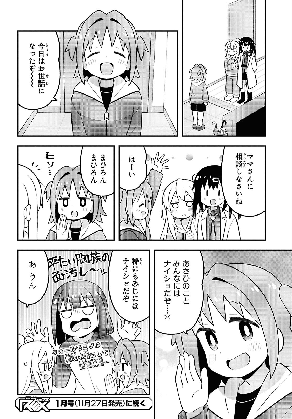 Onii-chan wa Oshimai! Chapter 92 12ページ